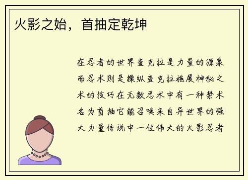 火影之始，首抽定乾坤