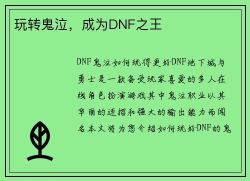 玩转鬼泣，成为DNF之王
