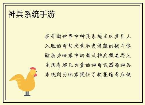 神兵系统手游