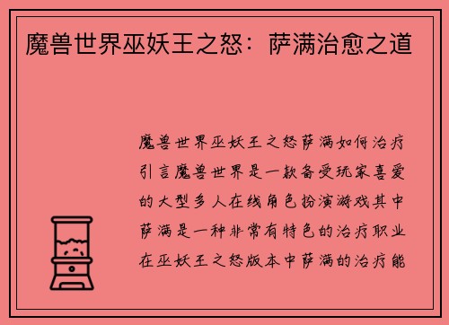 魔兽世界巫妖王之怒：萨满治愈之道