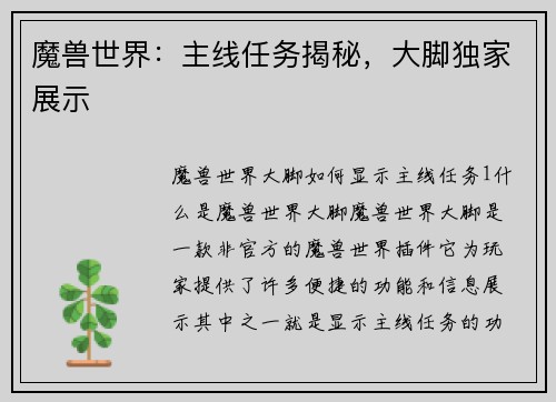 魔兽世界：主线任务揭秘，大脚独家展示