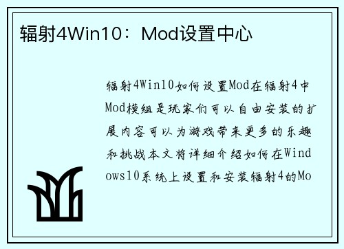 辐射4Win10：Mod设置中心
