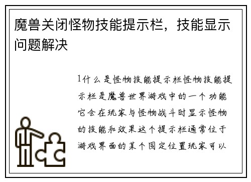 魔兽关闭怪物技能提示栏，技能显示问题解决