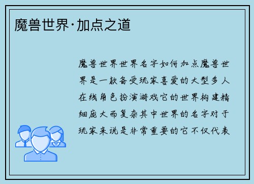 魔兽世界·加点之道